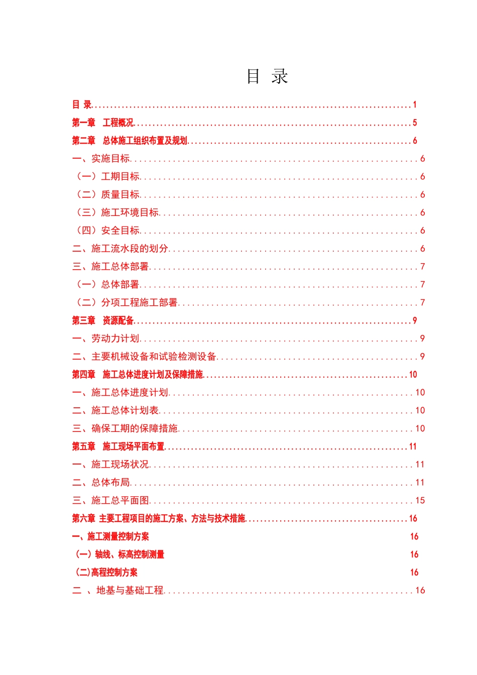 高速公路房建工程施工组织设计_第3页