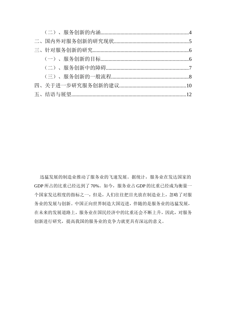 服务创新研究_第2页