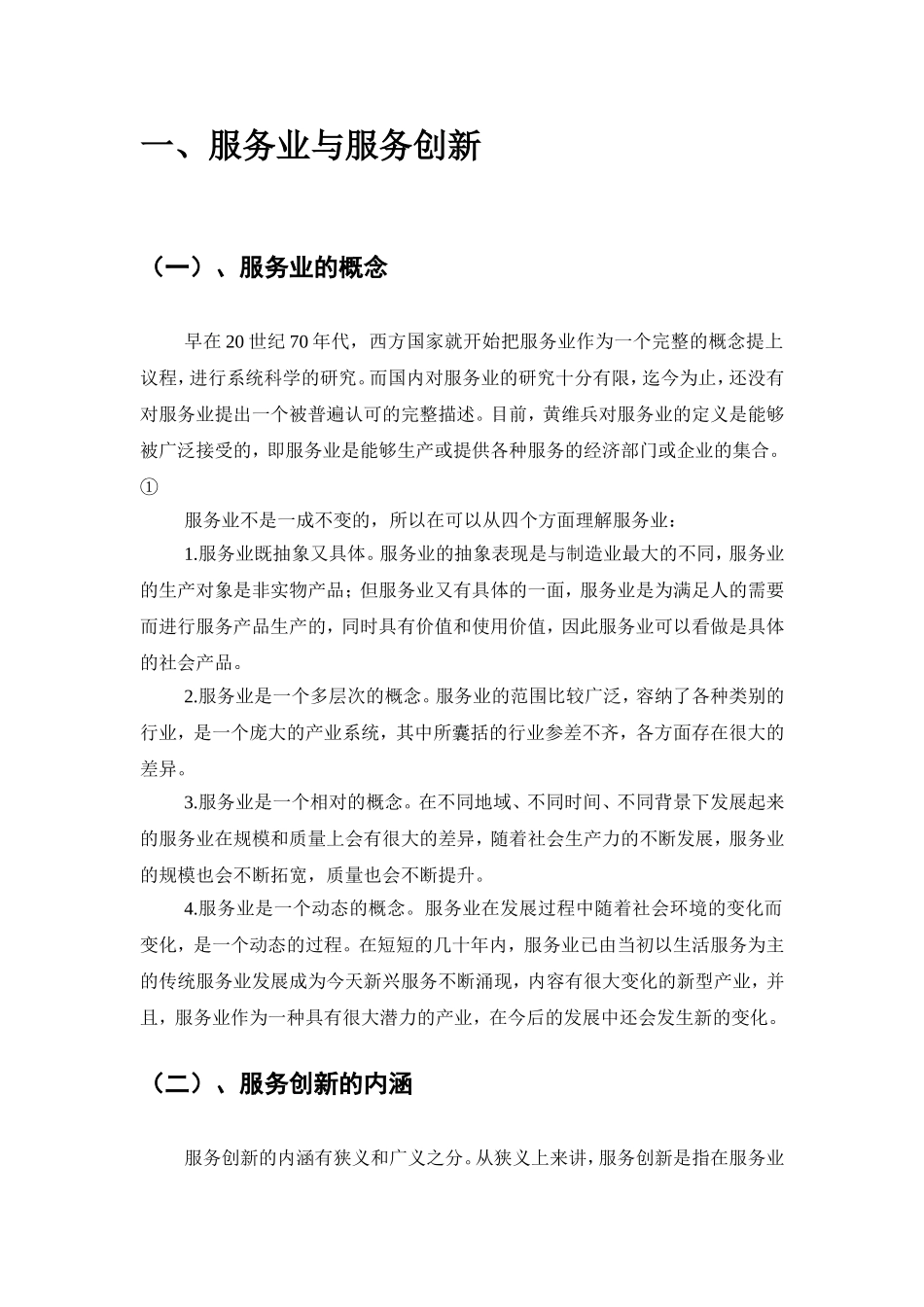 服务创新研究_第3页