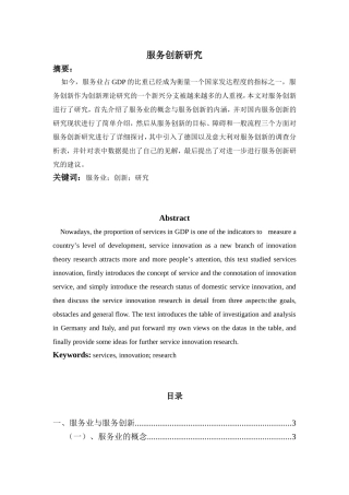 服务创新研究