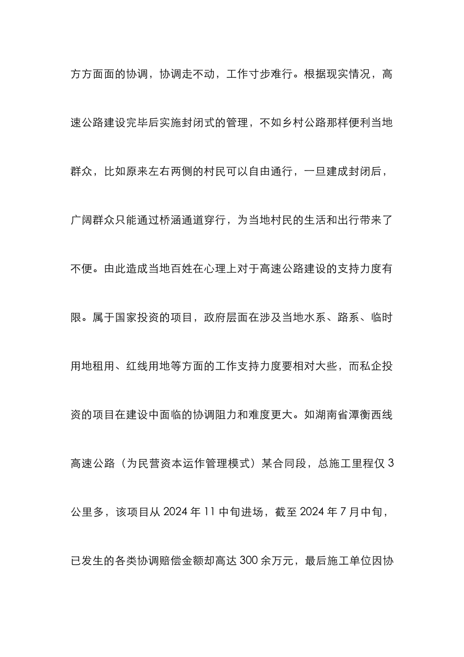 高速公路承包人协调管理的重要性_第2页