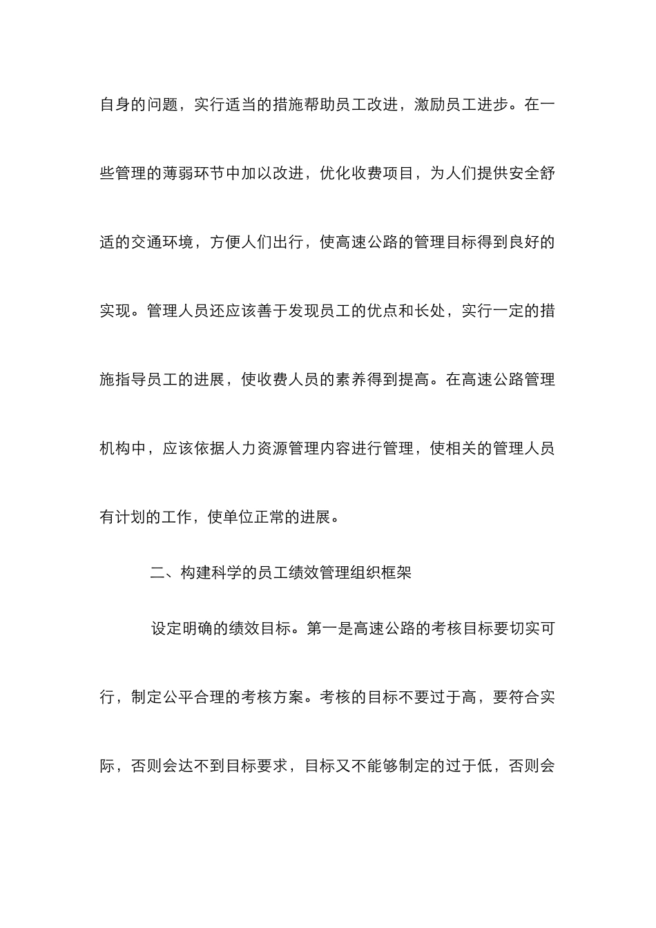 高速公路收费员工绩效考核研究_第2页