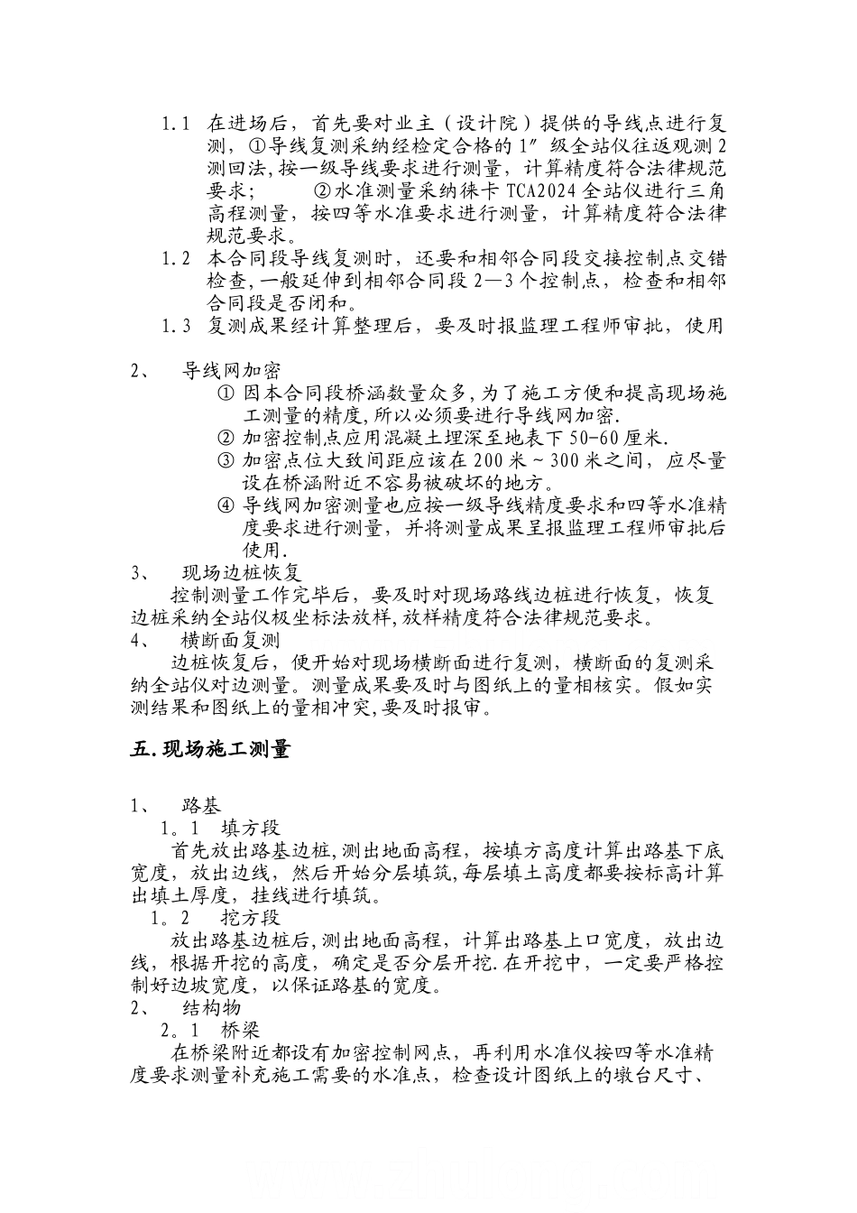 高速公路控制测量及施工测量方案-secret_第3页