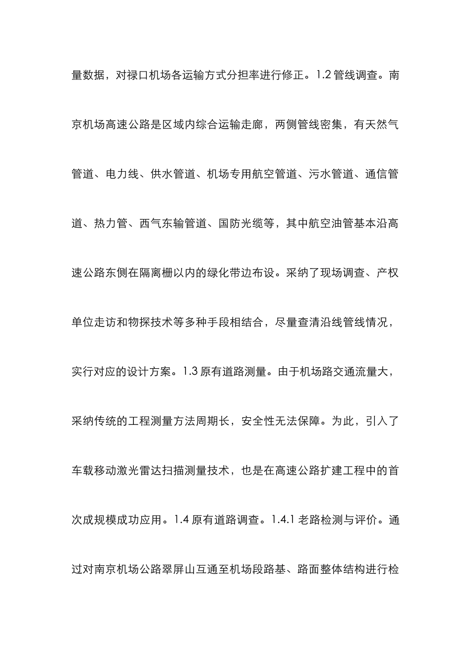 高速公路扩建工程设计要点_第3页