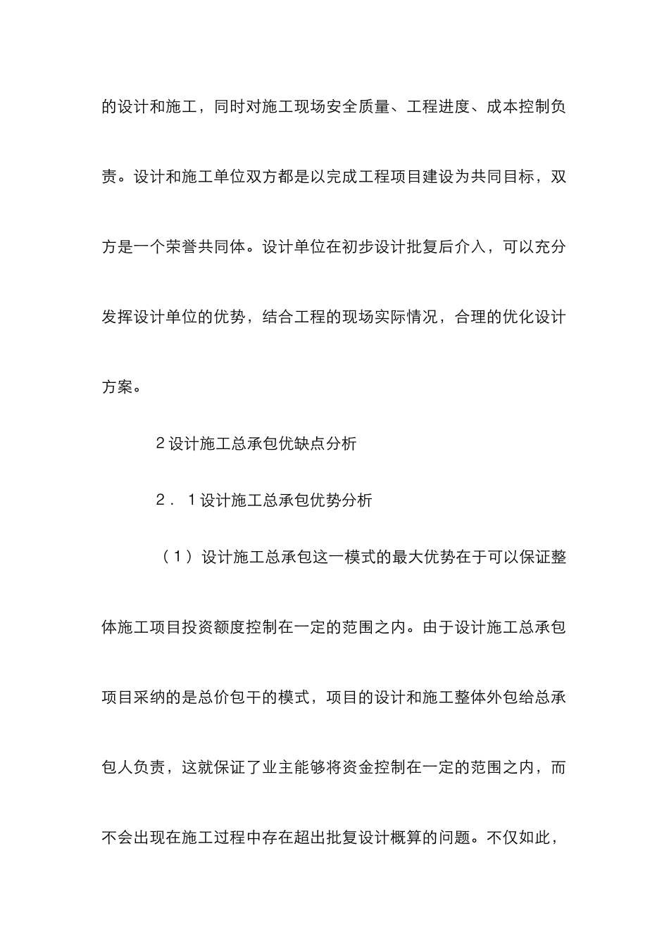 高速公路承包合同管理探讨_第2页