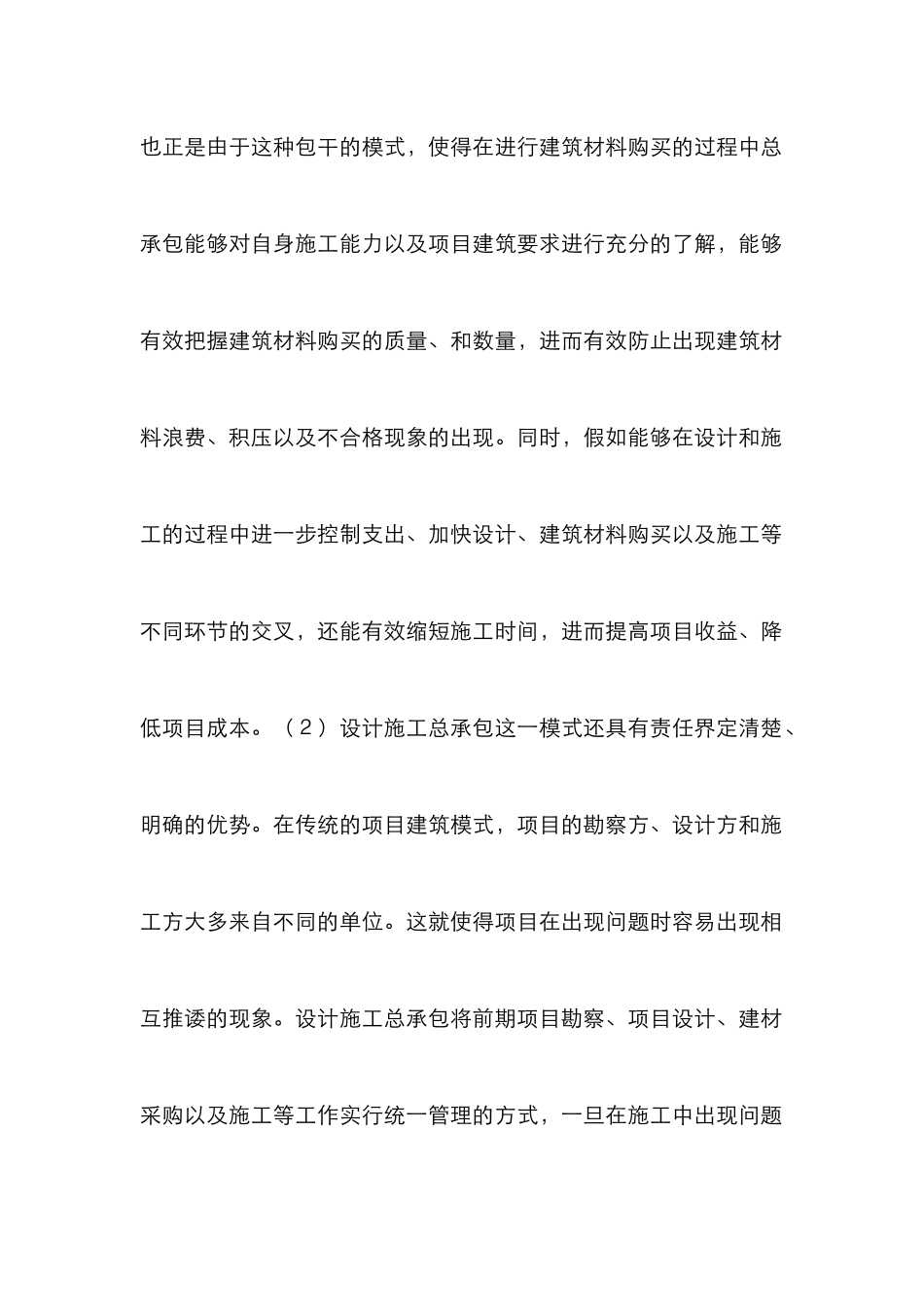 高速公路承包合同管理探讨_第3页