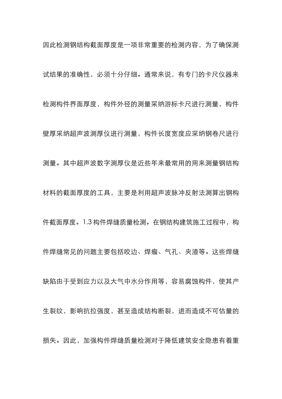 高速公路收费大棚钢结构质量检测研究_第3页