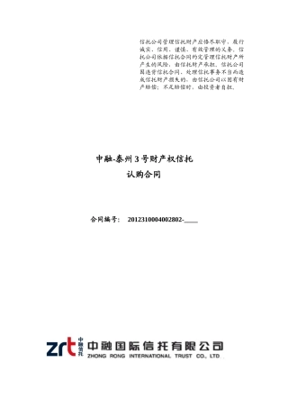 2-泰州3号认购合同