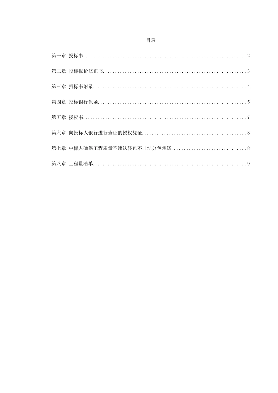 高速公路投标书_第1页