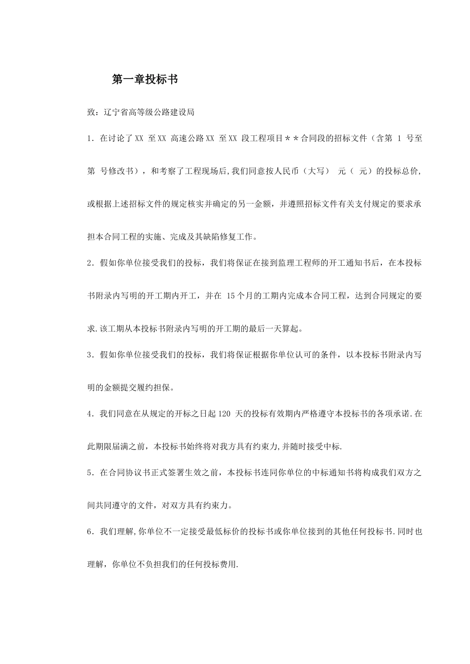 高速公路投标书_第2页