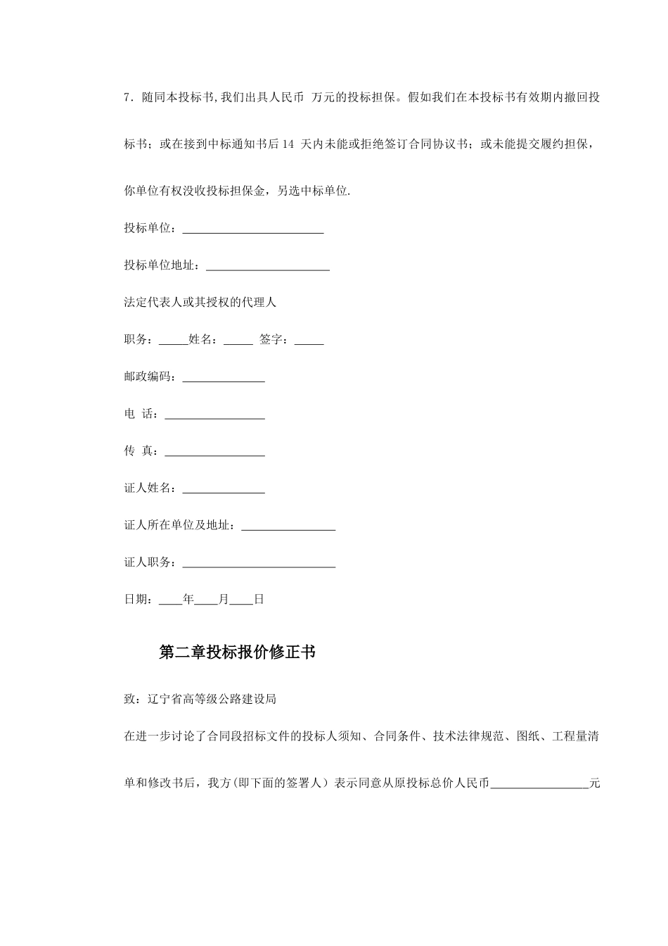 高速公路投标书_第3页