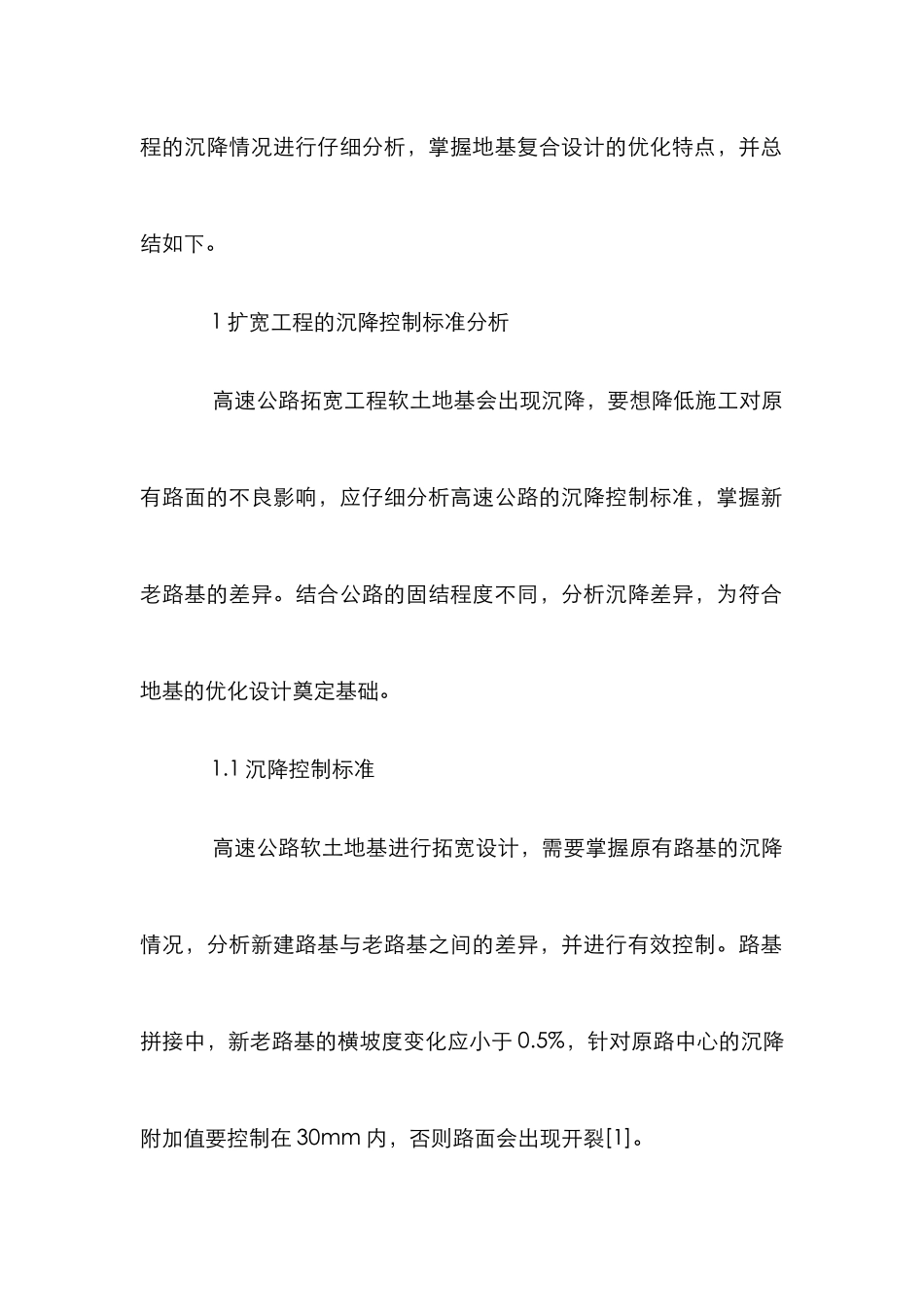 高速公路拓宽工程优化设计研究_第2页