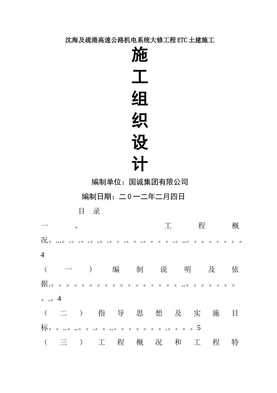 高速公路收费站施工组织设计(_第1页
