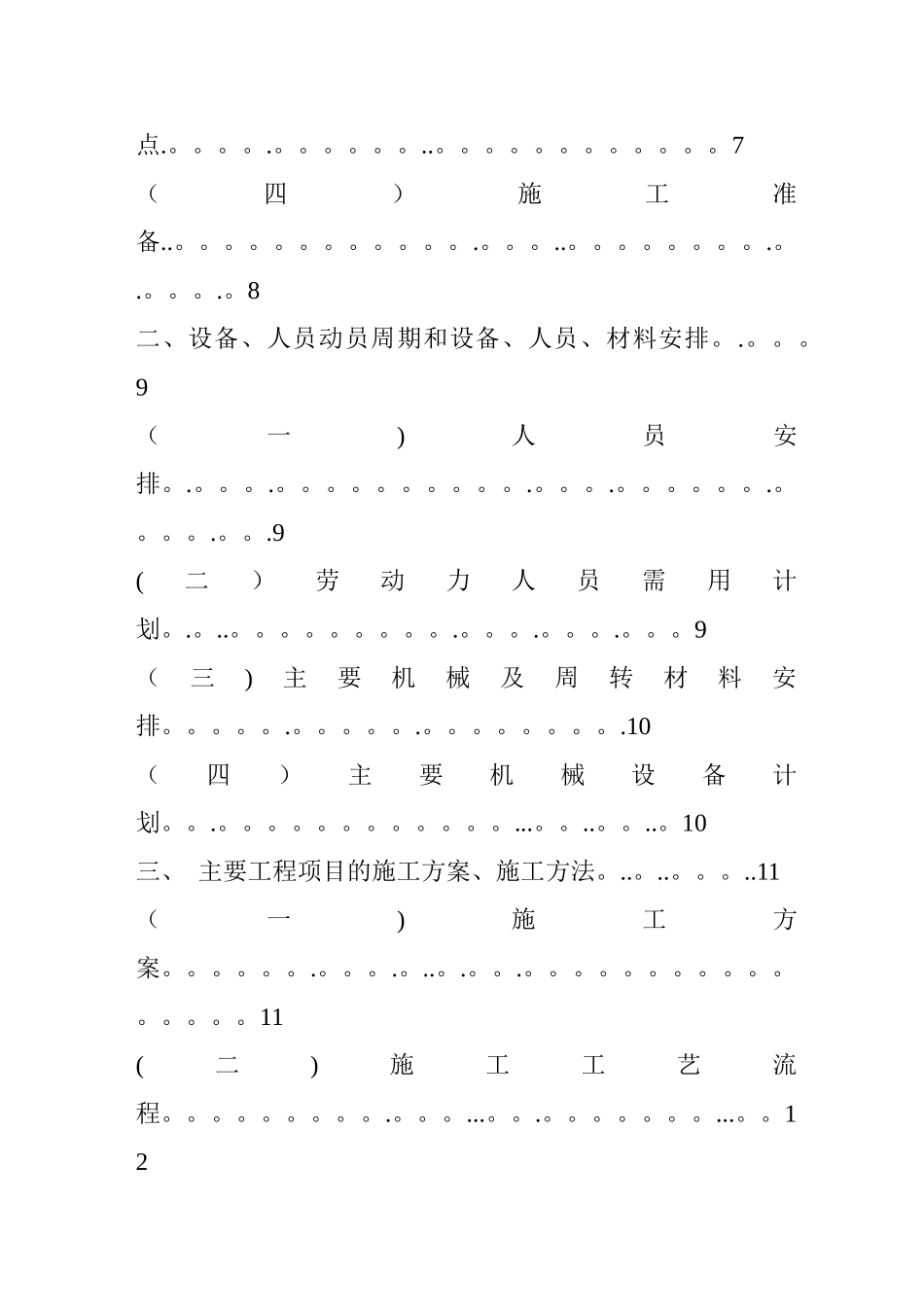 高速公路收费站施工组织设计(_第2页