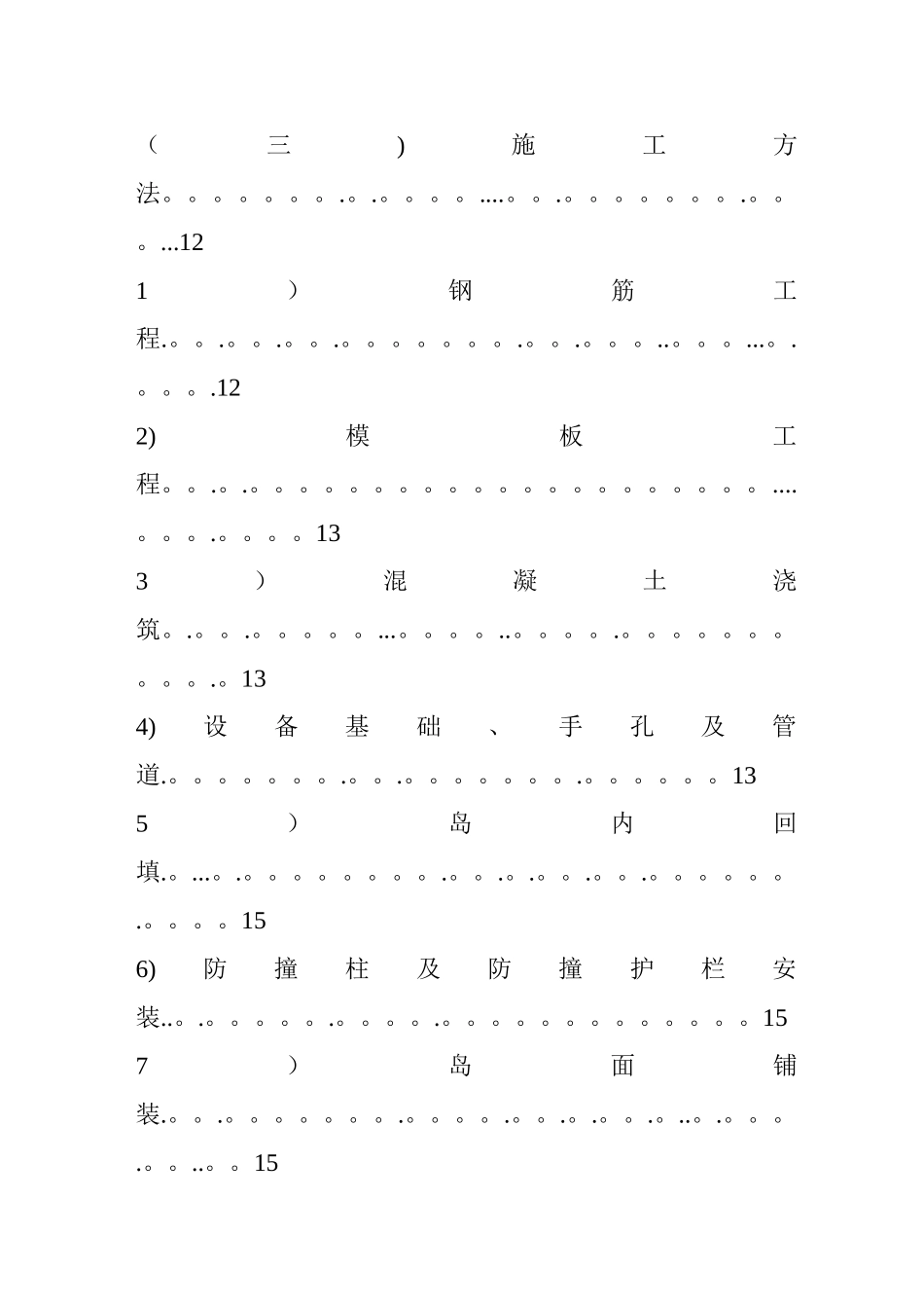 高速公路收费站施工组织设计(_第3页