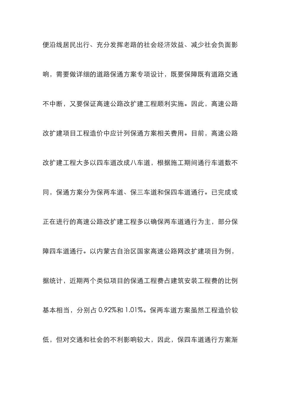 高速公路改扩建工程造价浅析_第2页