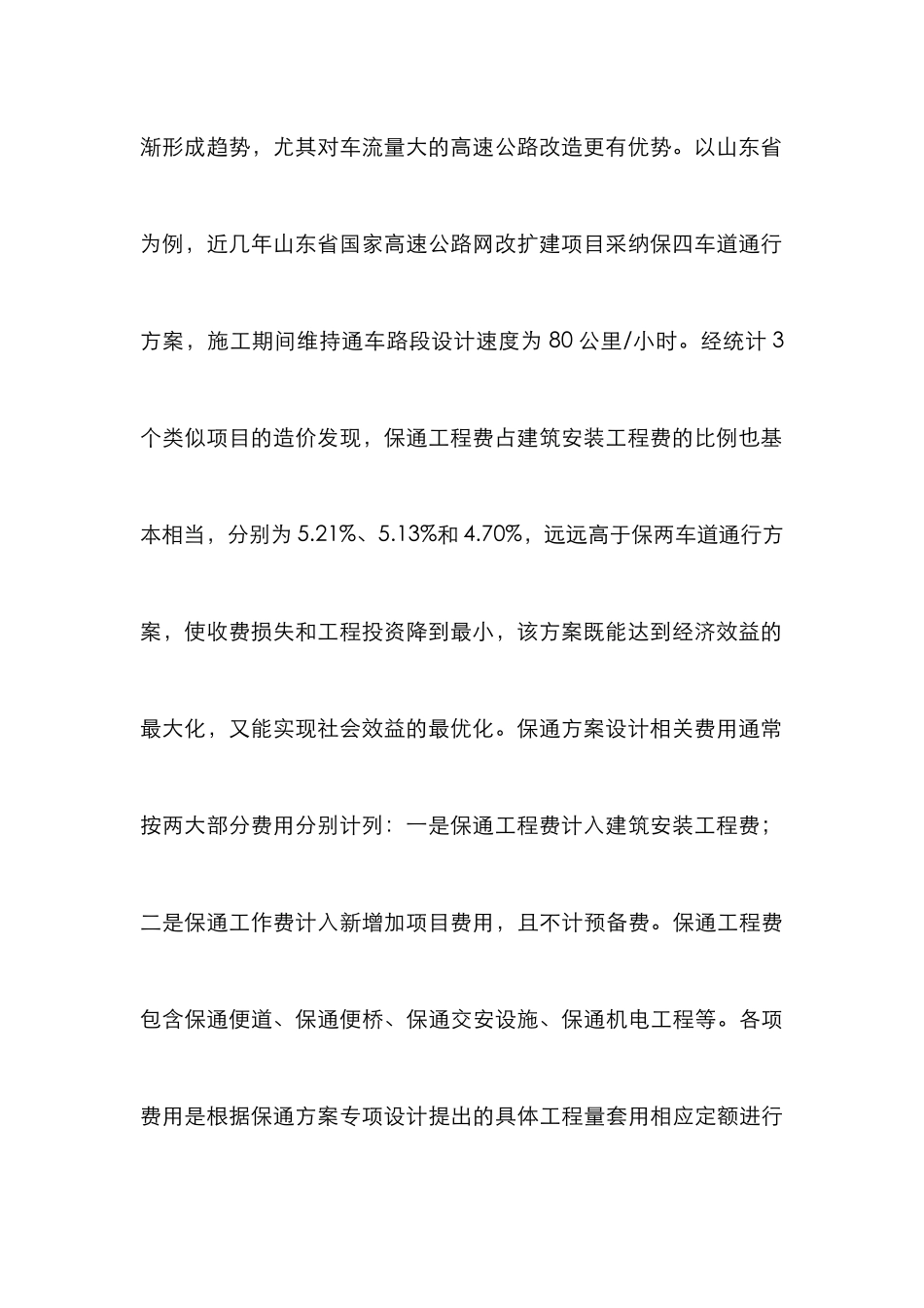 高速公路改扩建工程造价浅析_第3页
