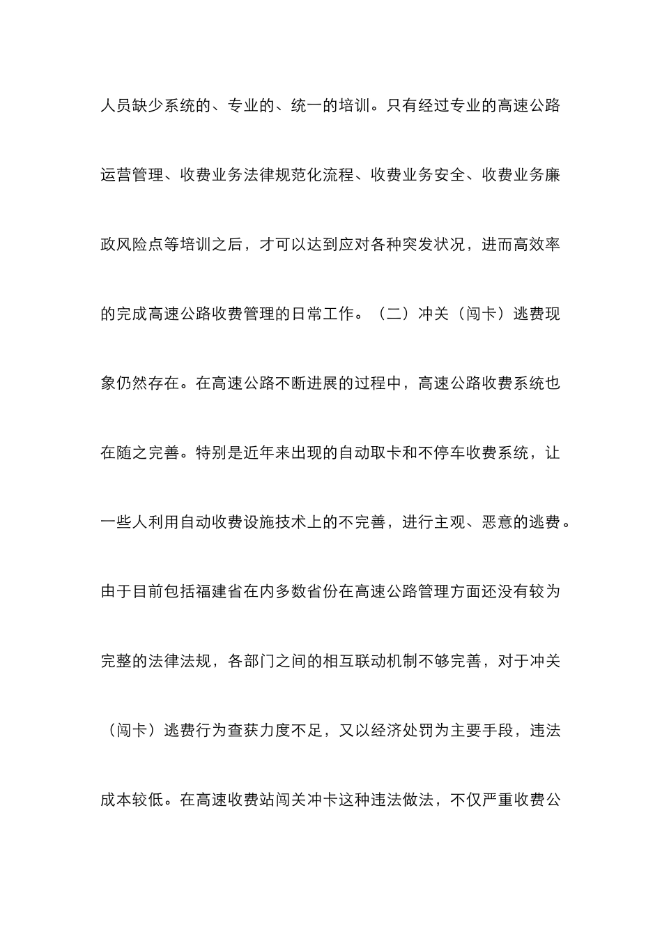 高速公路收费管理困境及热点_第3页