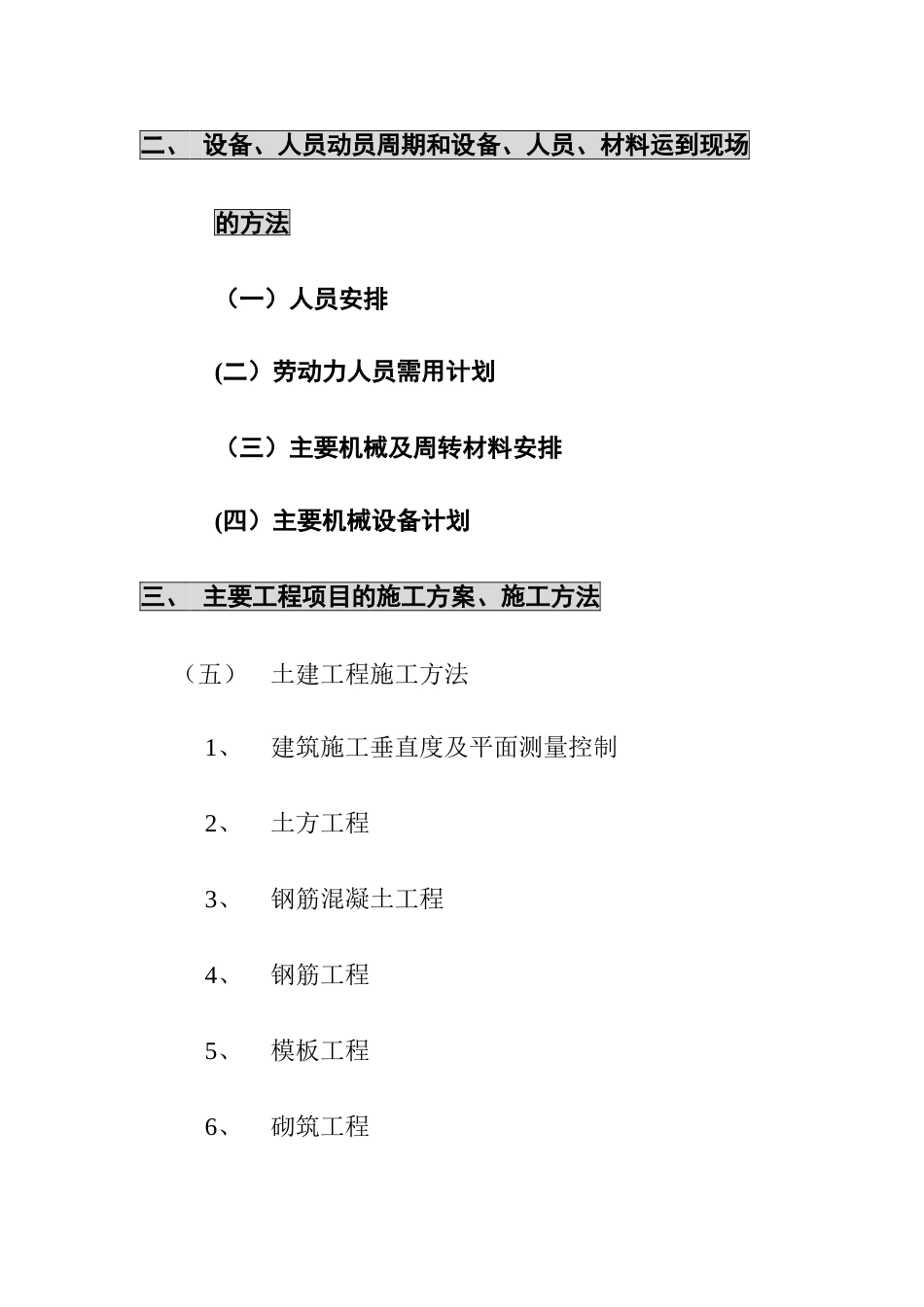 高速公路收费站施工组织设计_第2页