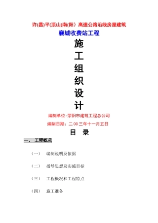 高速公路收费站施工组织设计