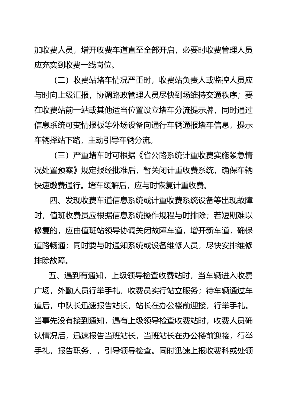 高速公路收费站工作流程图_第2页