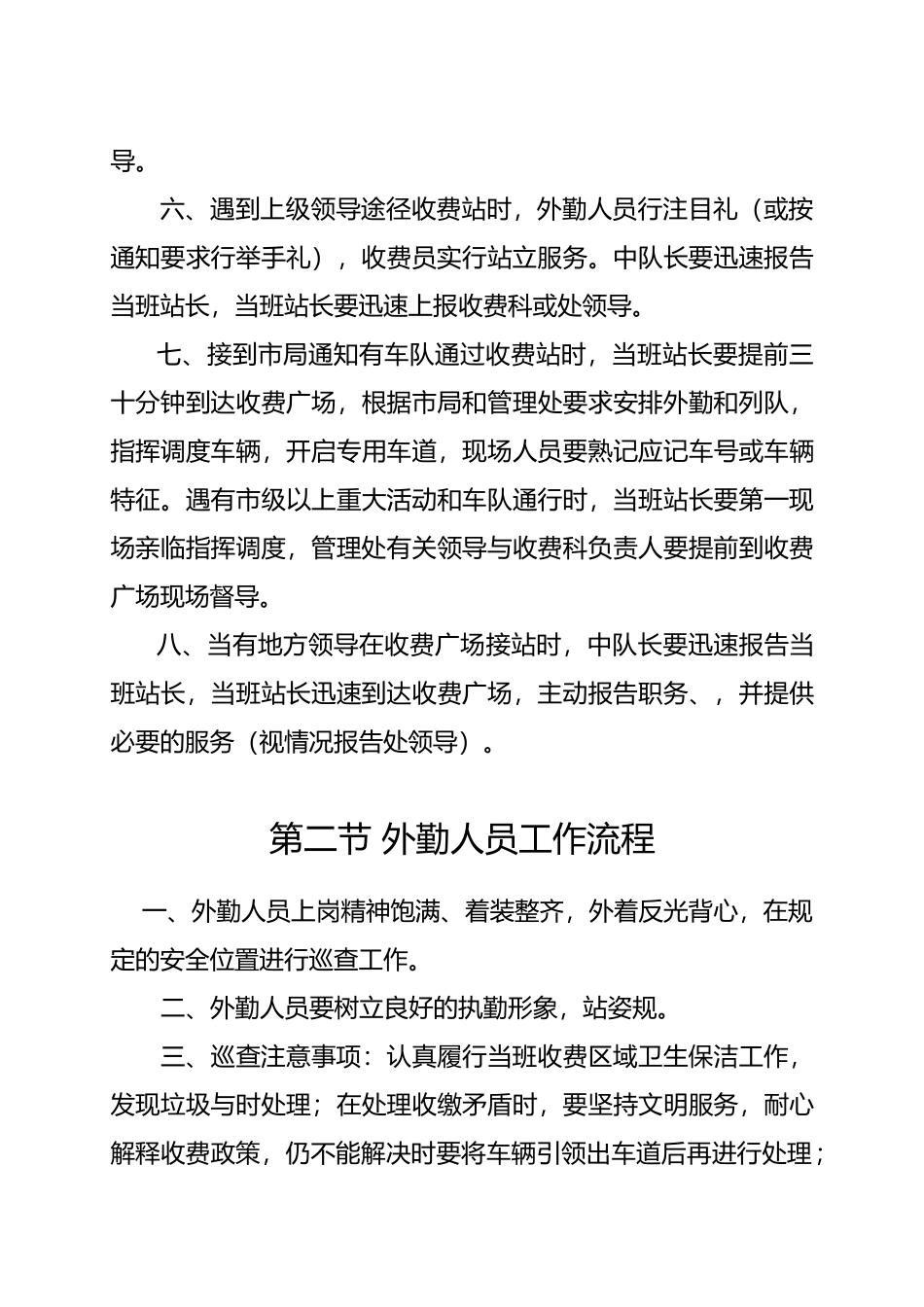 高速公路收费站工作流程图_第3页