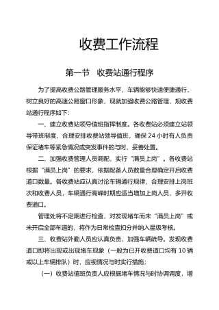 高速公路收费站工作流程图