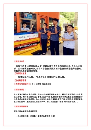 高速公路收费站服务礼仪提升培训2