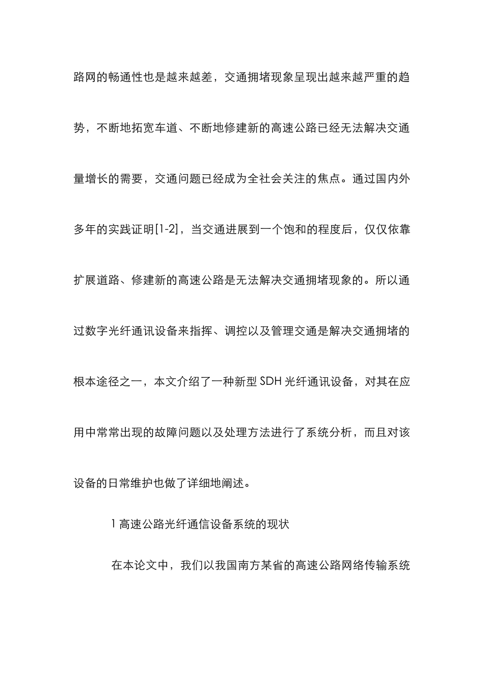 高速公路数字光纤的故障处理及维护_第3页