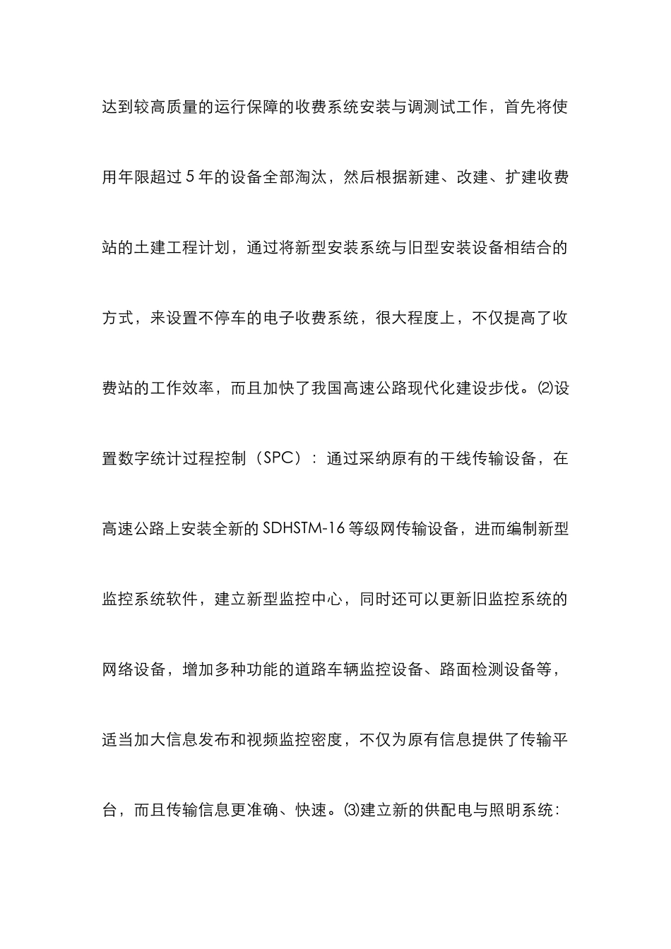 高速公路改扩建机电工程施工管理_第3页