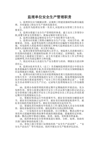 高速公路施工单位安全生产管理职责、规定
