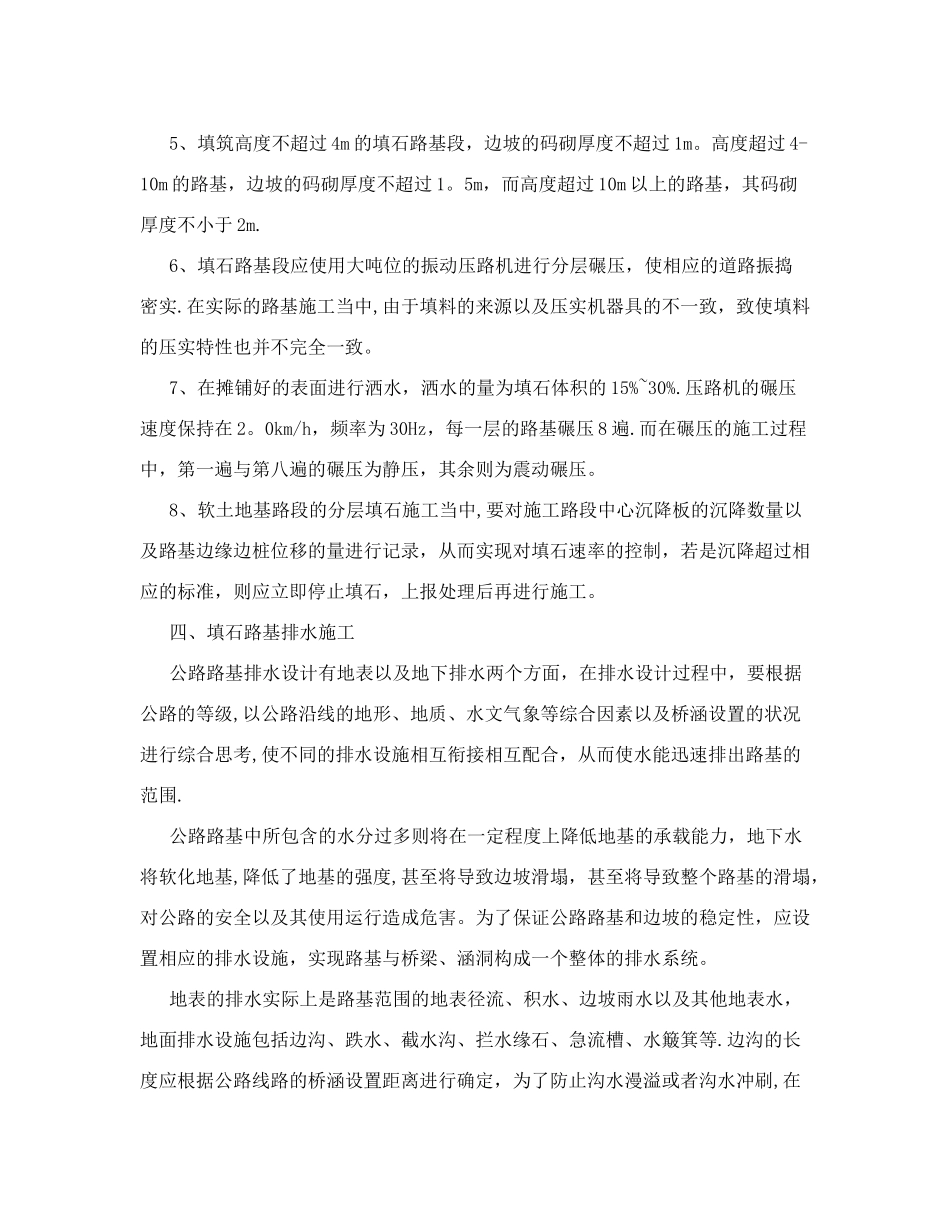 高速公路施工中填石路基施工技术应用及路基下沉解决分析_第3页