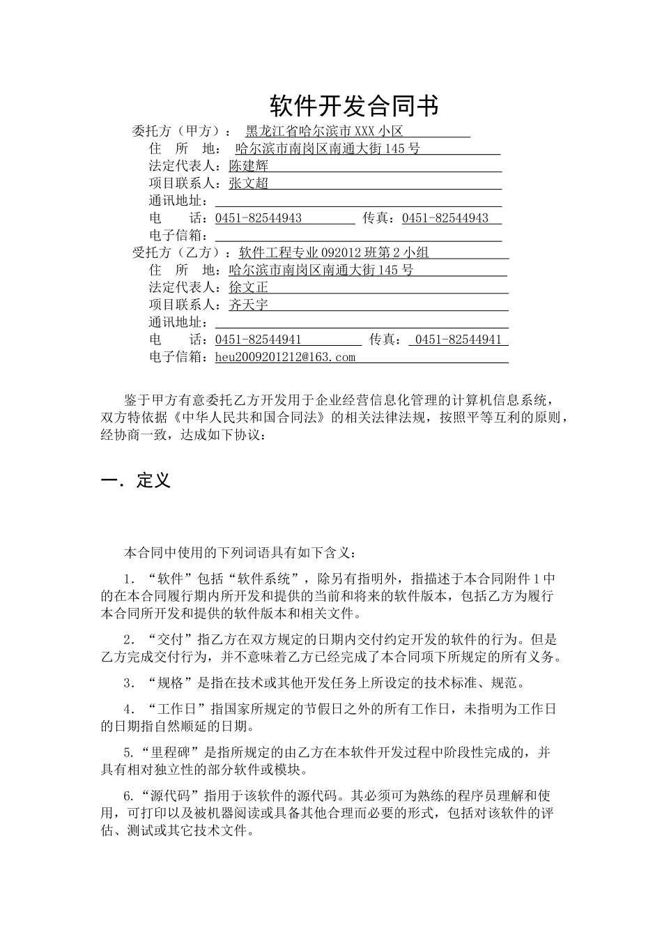 2-小区物业管理系统-软件开发合同_第2页