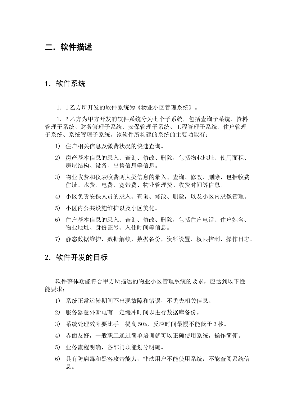 2-小区物业管理系统-软件开发合同_第3页