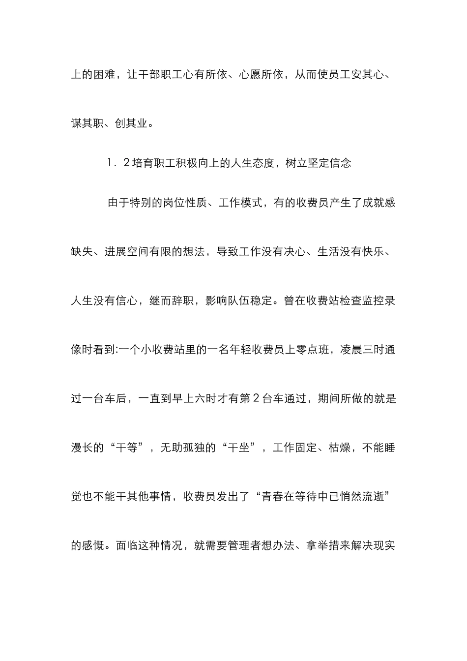 高速公路收费运营管理论文_第2页