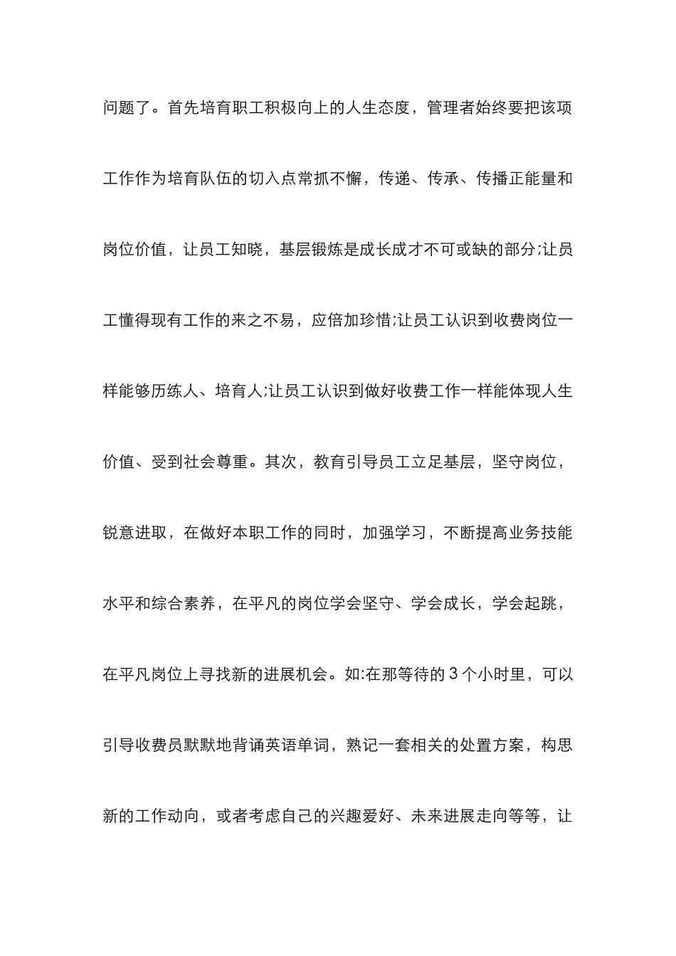 高速公路收费运营管理论文_第3页