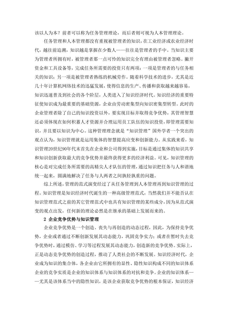 论企业知识管理_第2页