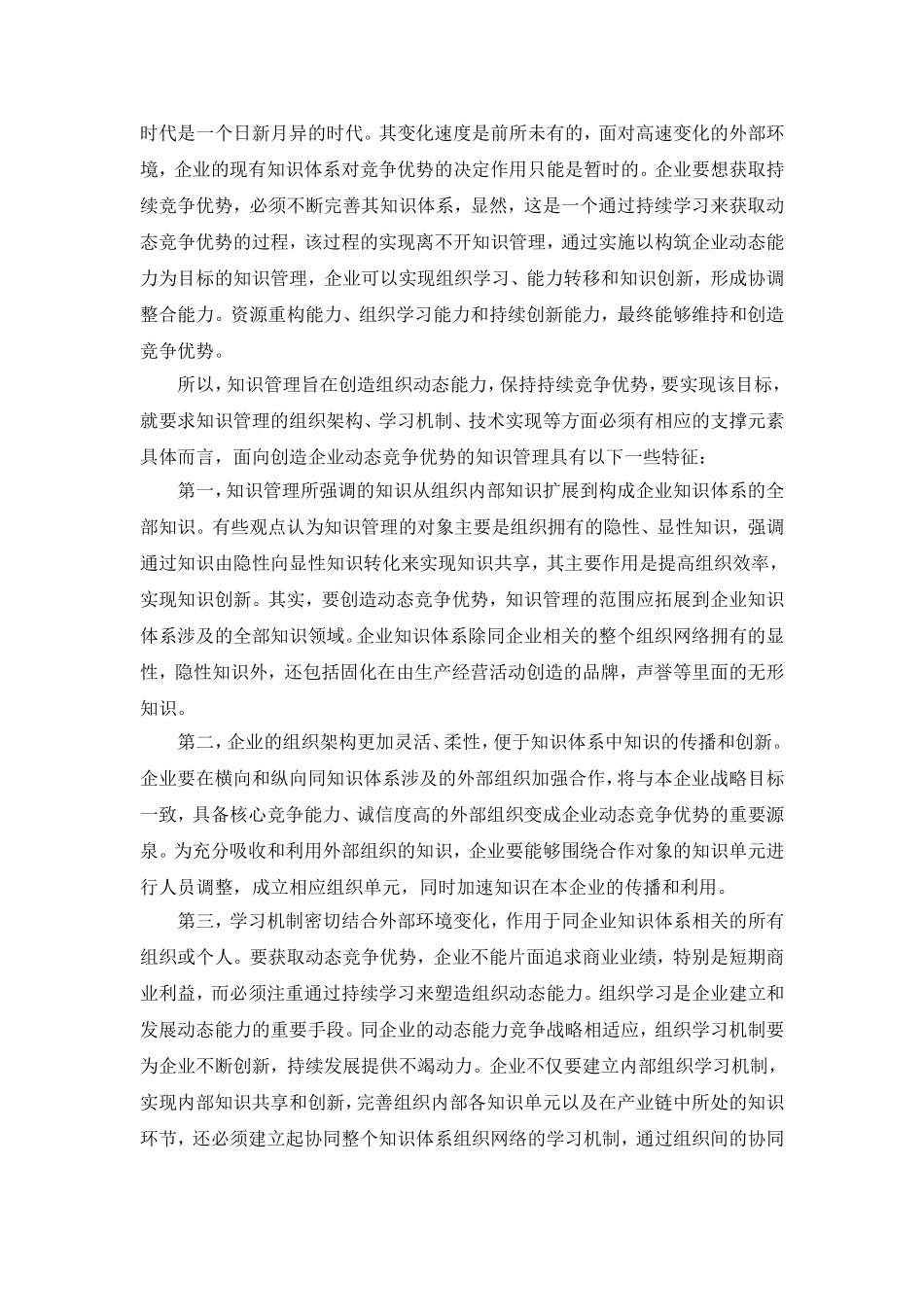 论企业知识管理_第3页