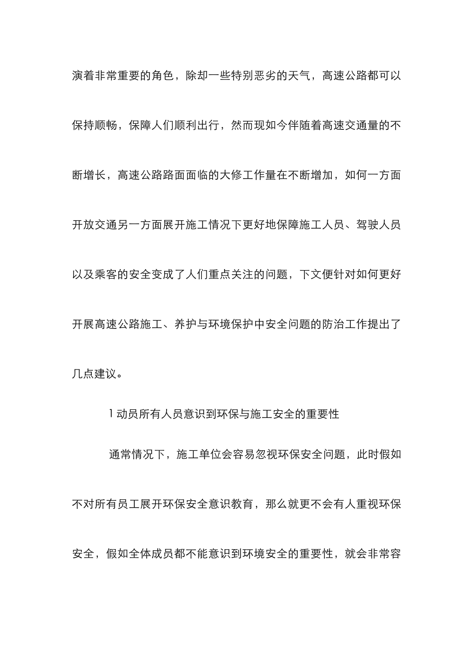 高速公路施工养护与环境保护研究_第2页