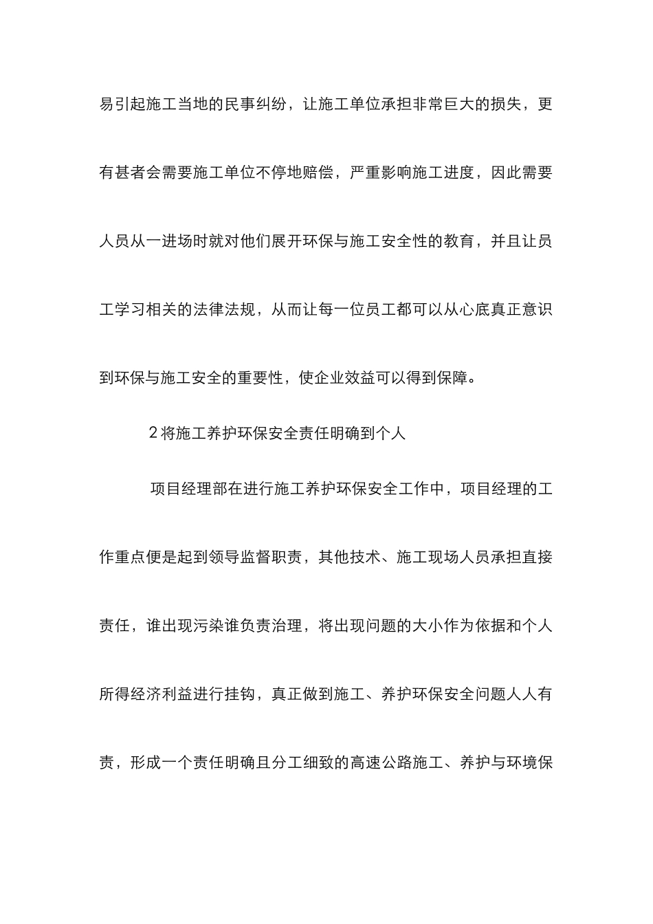 高速公路施工养护与环境保护研究_第3页