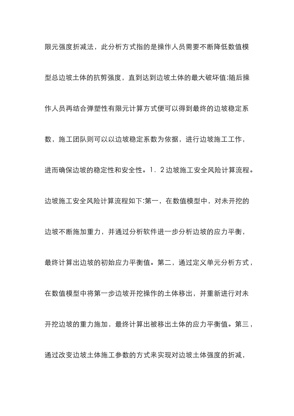 高速公路施工安全风险控制研究_第2页