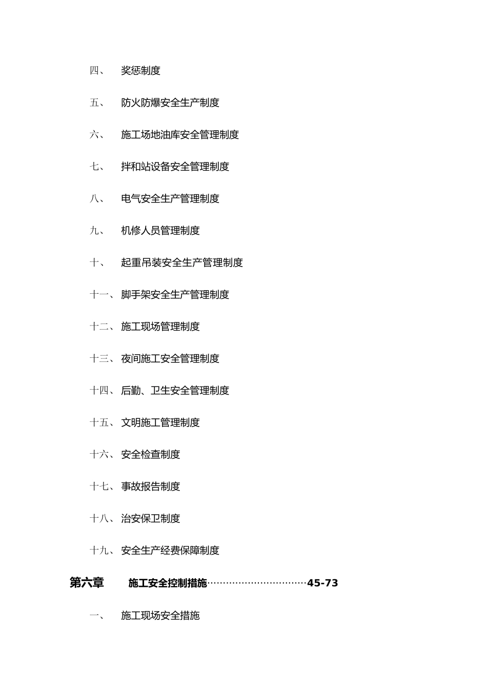 高速公路施工安全管理体系_第2页