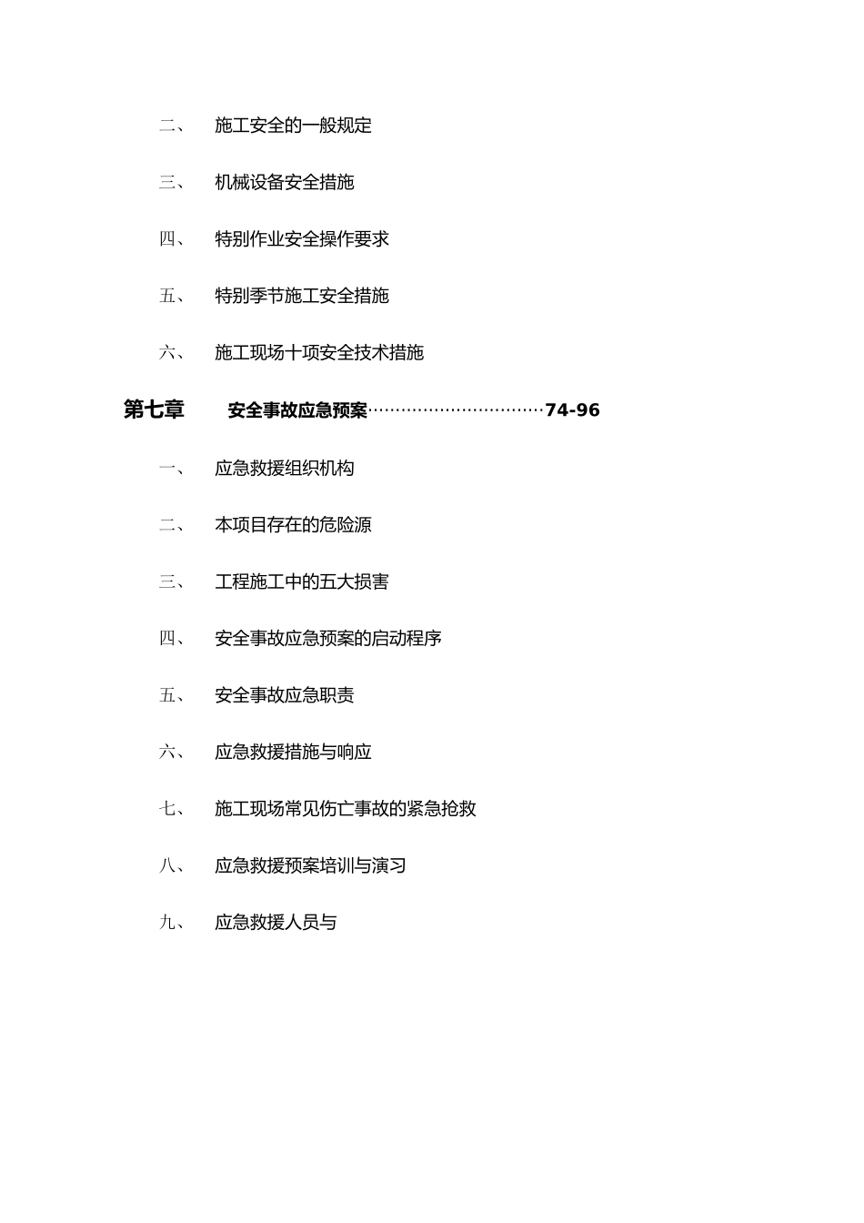 高速公路施工安全管理体系_第3页