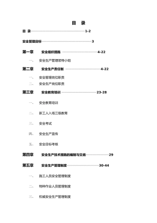 高速公路施工安全管理体系