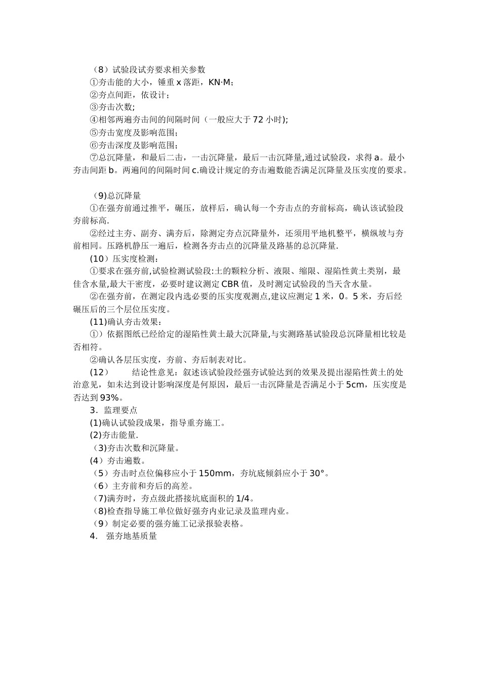 高速公路施工中的强夯路基-1.强夯的原理是：将很重的锤起吊到一定的高度(一般_第2页
