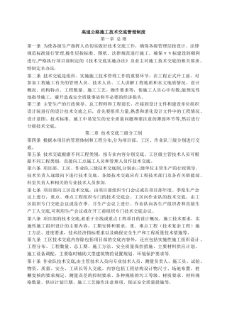 高速公路施工技术交底管理制度---副本