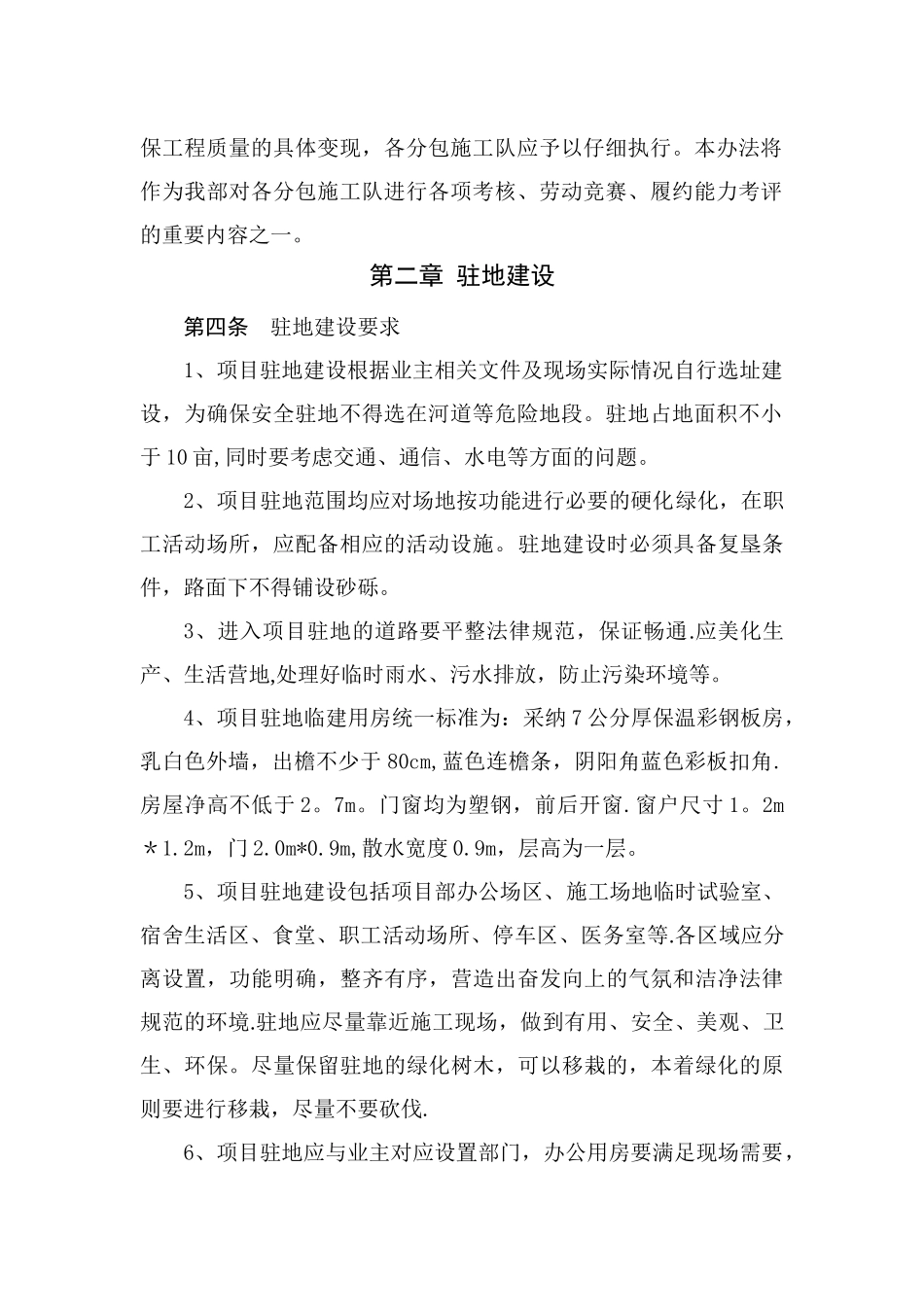 高速公路文明施工现场管理办法_第2页