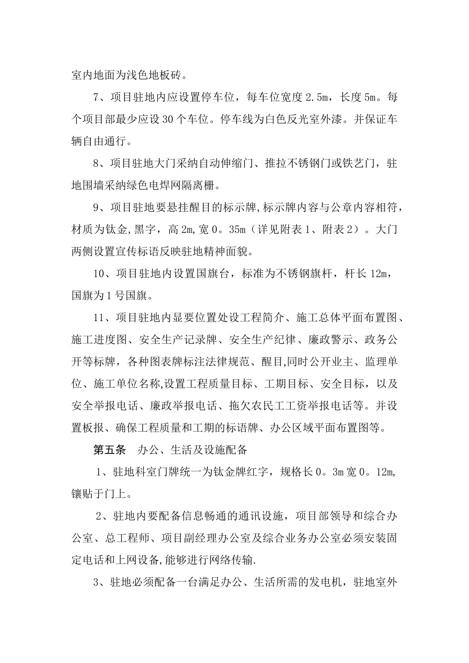 高速公路文明施工现场管理办法_第3页