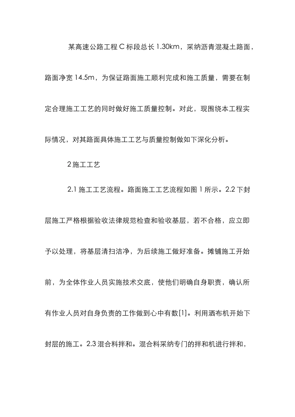 高速公路施工工艺及质量控制研究_第2页