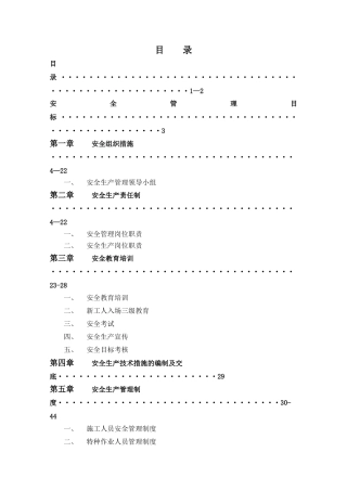 高速公路施工安全管理体系---副本